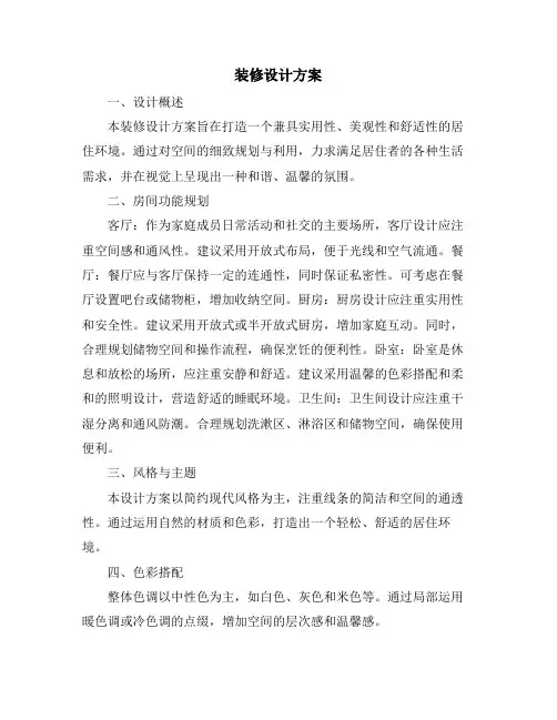 装修设计方案