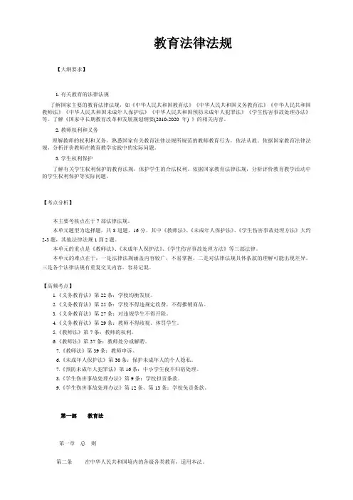 教育法律法规(205中小学通用版)