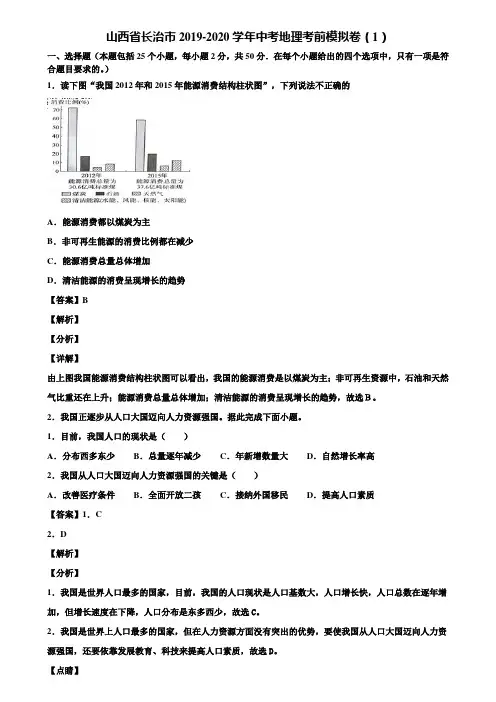 山西省长治市2019-2020学年中考地理考前模拟卷(1)含解析
