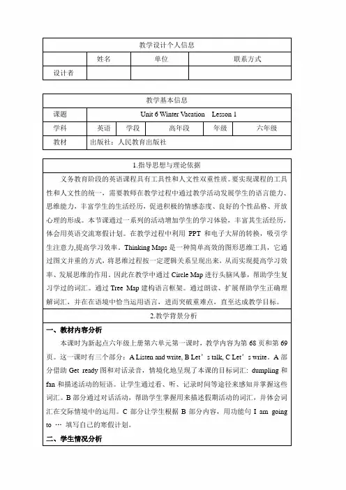 新起点人教版六年级英语上册《Unit6_Lesson1_名师教案【北京市海淀区】》