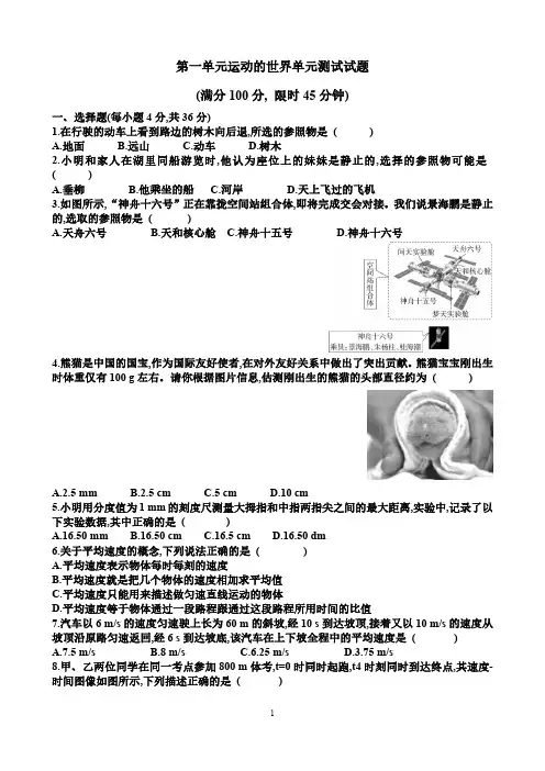新沪科版八年级物理第一章运动的世界单元测试试题(含答案)