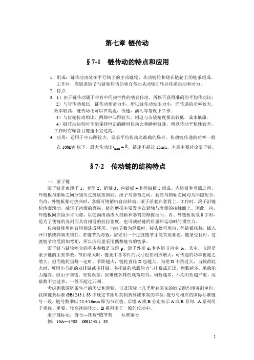 链传动