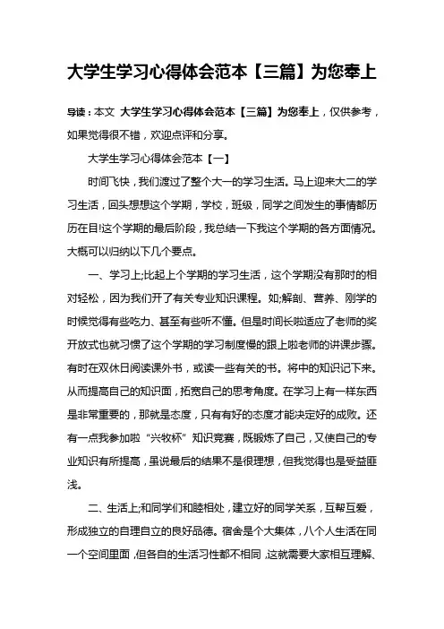 大学生学习心得体会范本【三篇】为您奉上