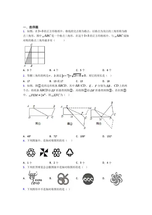 (常考题)北师大版初中数学七年级数学下册第五单元《生活中的轴对称》测试卷(含答案解析)
