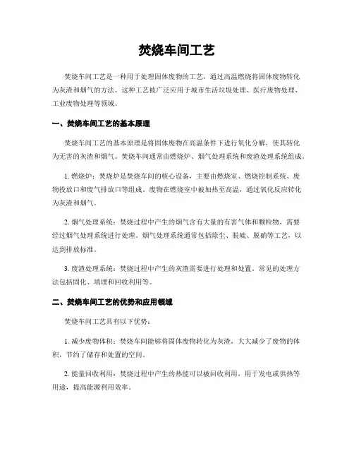 焚烧车间工艺