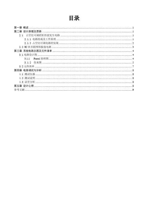 矩形波发生器的设计