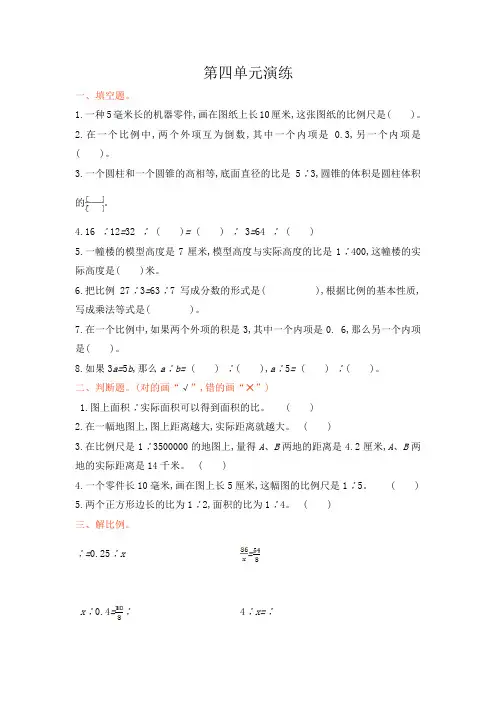 苏教版六年级下册数学第四单元测试卷(附答案)