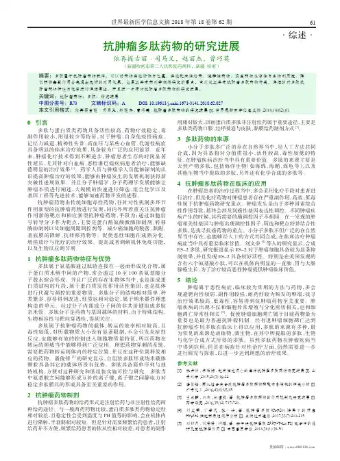 抗肿瘤多肽药物的研究进展