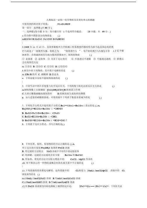 人教版高一必修一化学物质及其变化单元检测题.docx