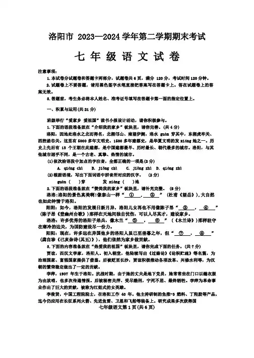 河南省洛阳市2023-2024学年七年级下学期期末考试语文试题