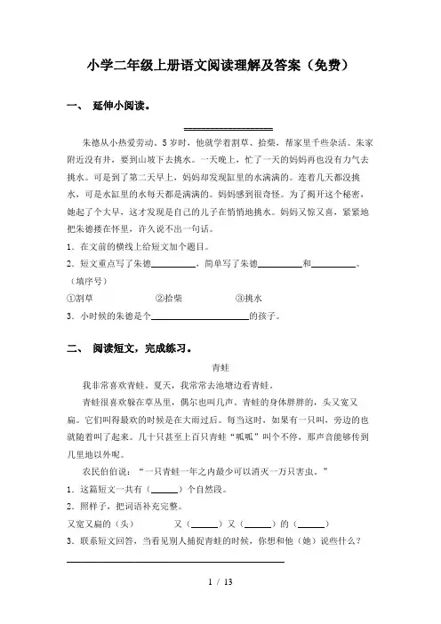 小学二年级上册语文阅读理解及答案(免费)