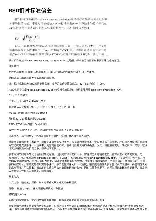 RSD相对标准偏差
