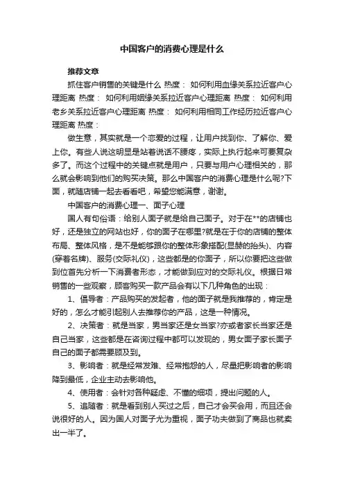 中国客户的消费心理是什么