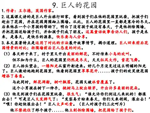 人教四年级语文上册第三单元知识点总结