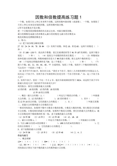 五年级下册因数和倍数提高练习题1