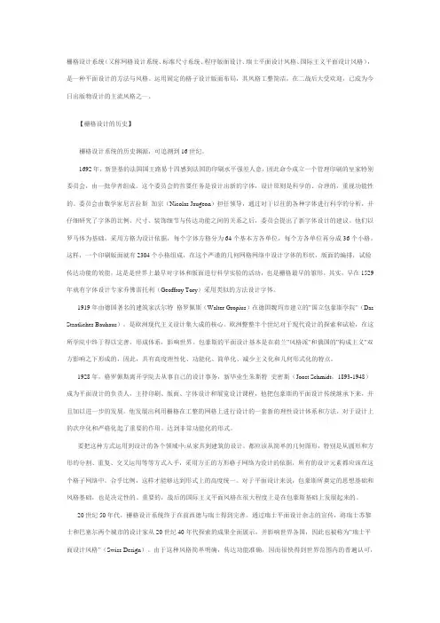 栅格设计