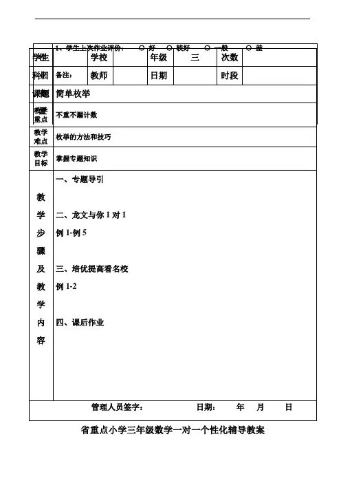省重点小学三年级数学一对一个性化辅导教案——简单枚举