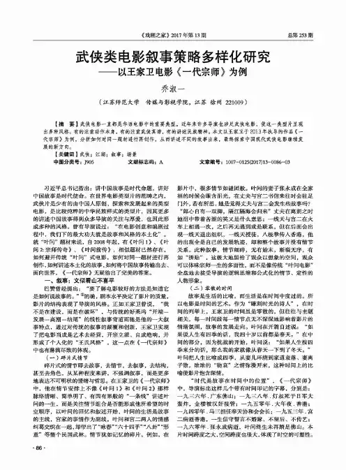 武侠类电影叙事策略多样化研究——以王家卫电影《一代宗师》为例