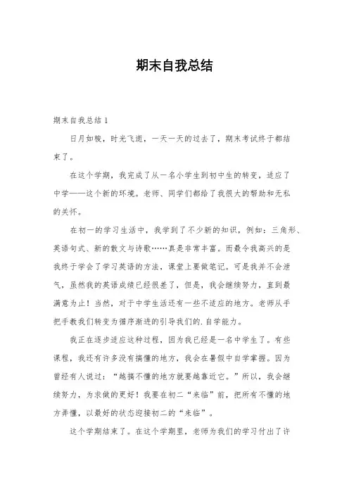 期末自我总结
