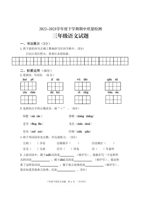 湖北省十堰市张湾区2022-2023学年三年级下学期期中质量检测语文试题