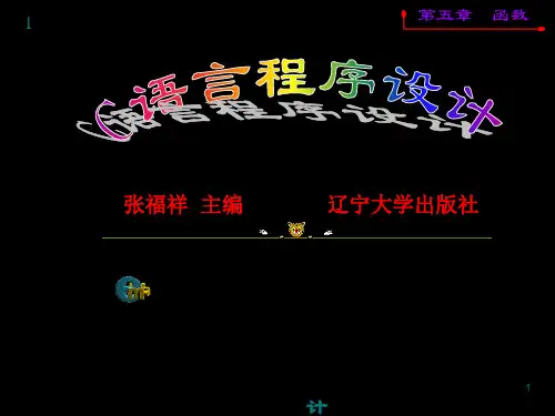c语言--函数的递归调用PPT参考幻灯片