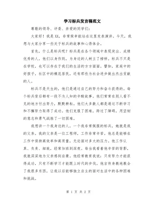 学习标兵发言稿范文