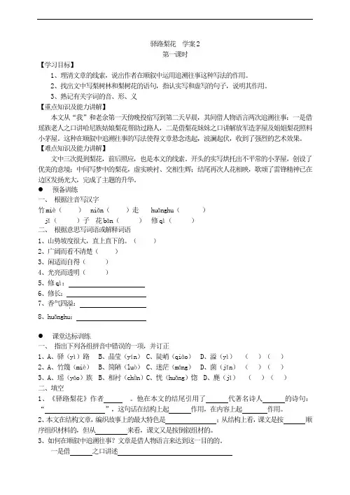部编版 14驿路梨花  导学案1