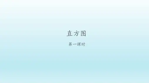 人教版数学七年级下册：10.2 直方图  课件(共39张PPT)