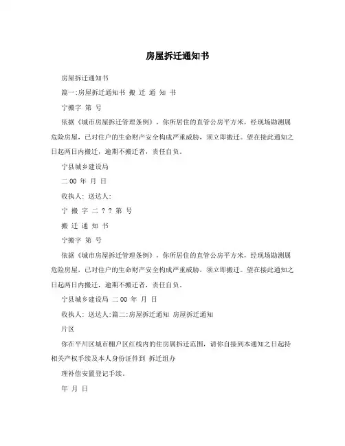 房屋拆迁通知书