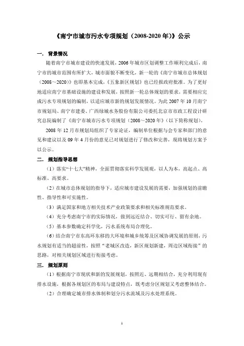 广西南宁市城市污水专项规划(2008-2020)公示