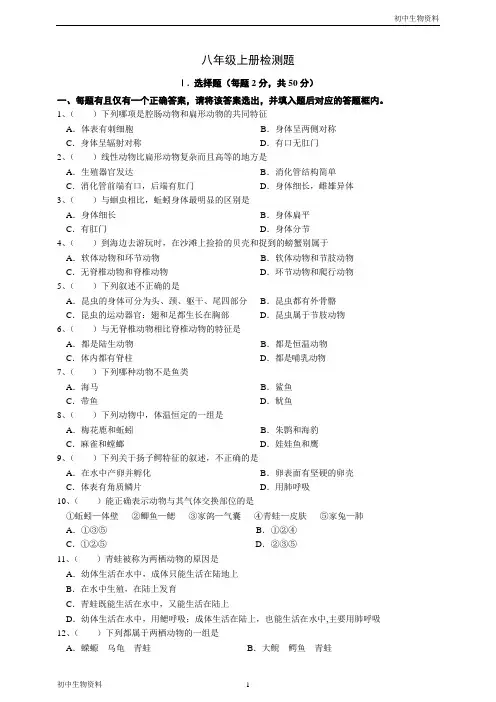 人教版八年级上册生物  第五单元第1、2、3章. 单元测试 含答案