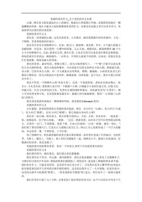 美丽的重庆作文_关于景色的作文5篇