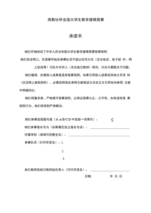 2021年高社杯全国大学生数学建模竞赛C题