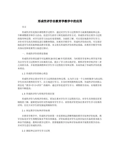 形成性评价在教育学教学中的应用