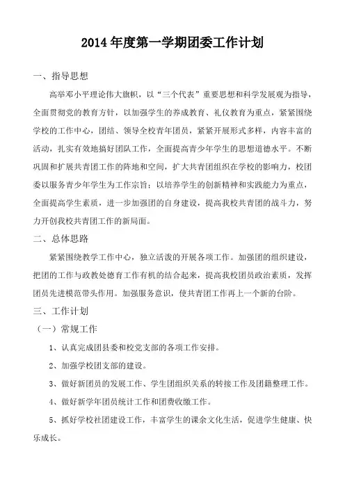 2013-2014年第二学期学校团委工作计划
