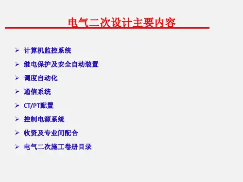 新能源光伏电站电气二次设计详解(ppt 78页)