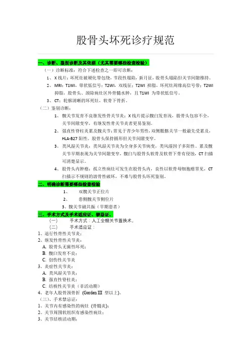股骨头坏死诊疗规范
