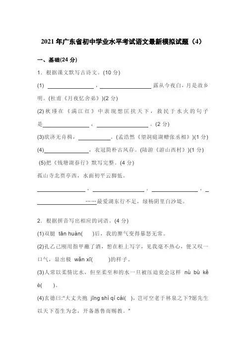 2021年广东省初中学业水平考试语文最新模拟试题 (4)