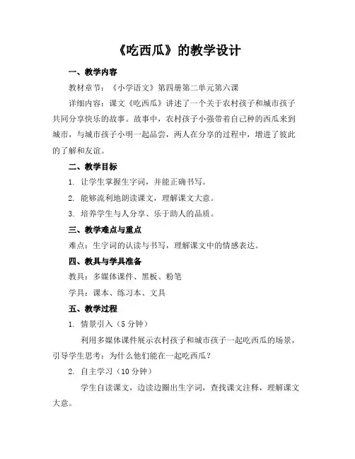《吃西瓜》的教学设计