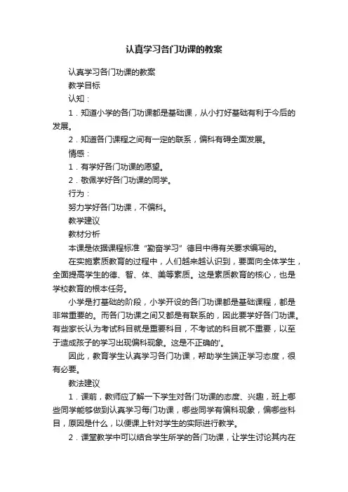 认真学习各门功课的教案