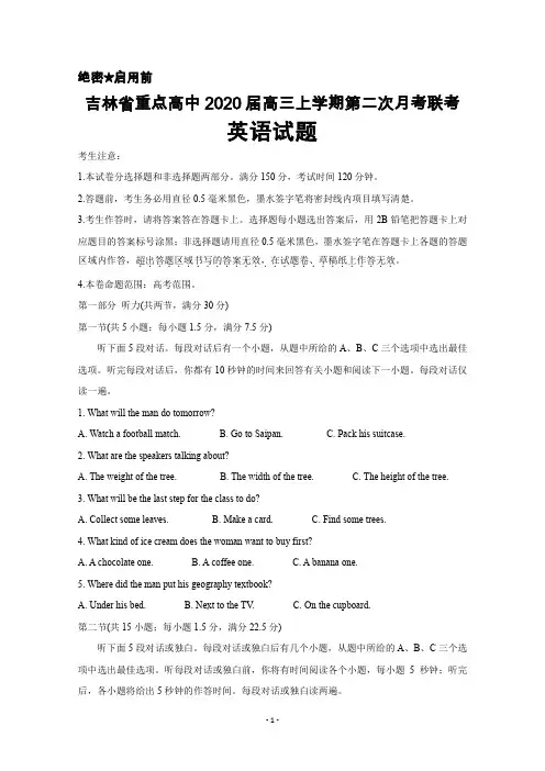 2020届吉林省重点高中高三年级上学期第二次月考联考英语试题及答案详解