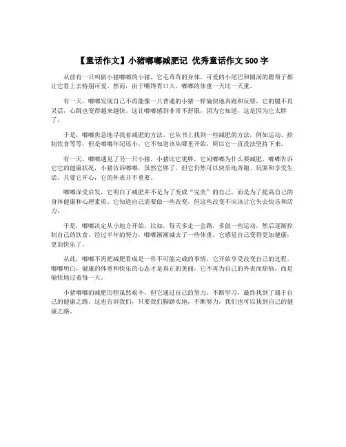 【童话作文】小猪嘟嘟减肥记 优秀童话作文500字