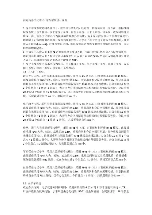 综合布线设计说明