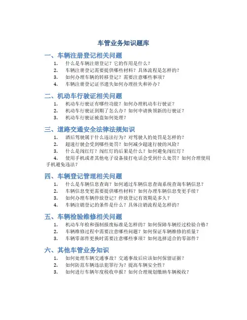 车管业务知识题库