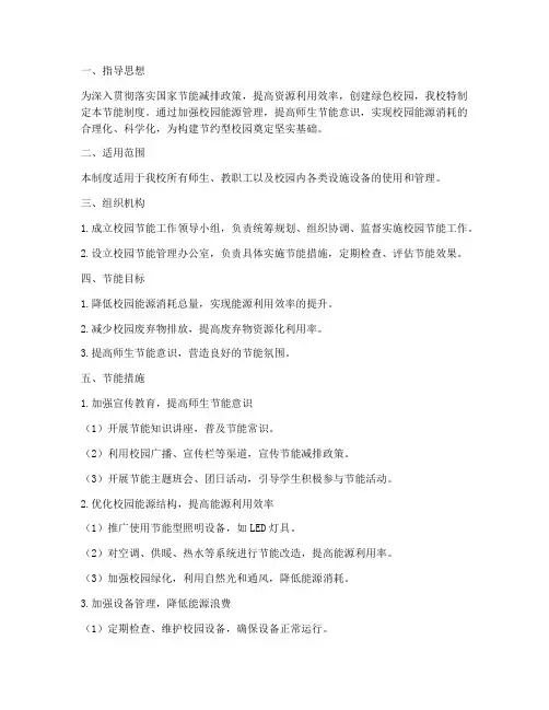学校校园节能制度