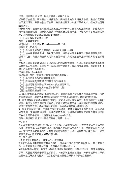 足球一周训练计划 足球一周七天训练计划十