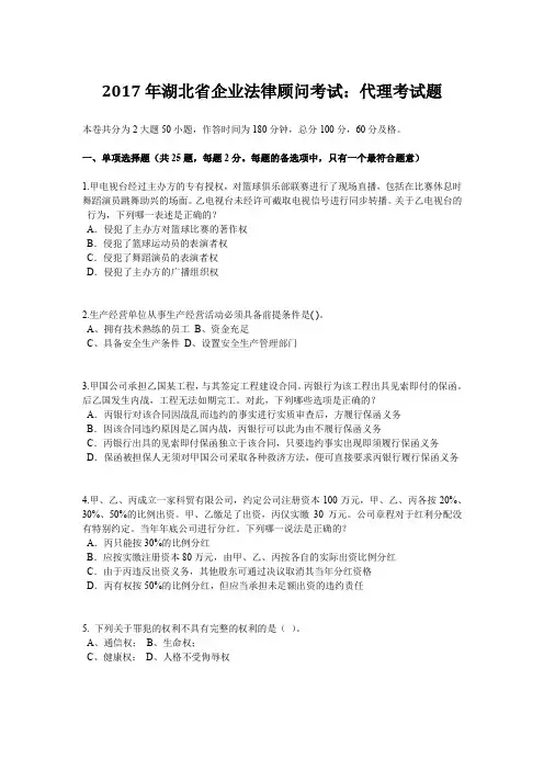 2017年湖北省企业法律顾问考试：代理考试题