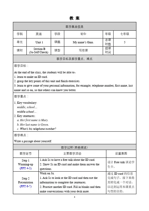 人教版七年级上册英语教案Unit 1 Section B 3a-Self Check带教学反思