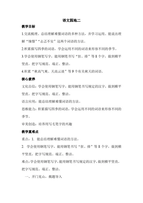 语文园地二(教案)三年级上册语文部编版