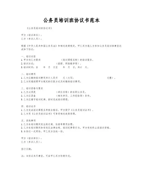 公务员培训班协议书范本